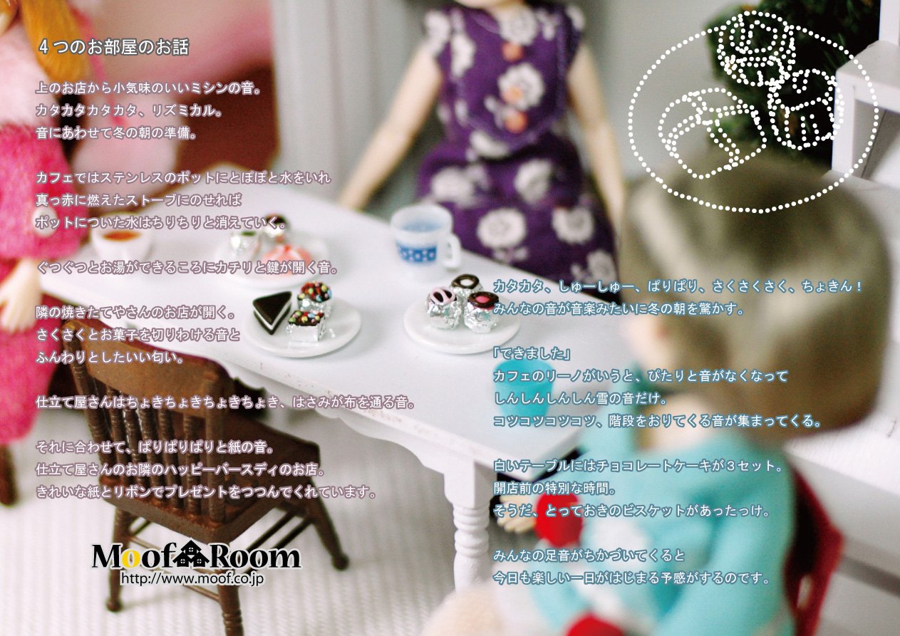 2008年のリーフレット「4つのお部屋のお話」